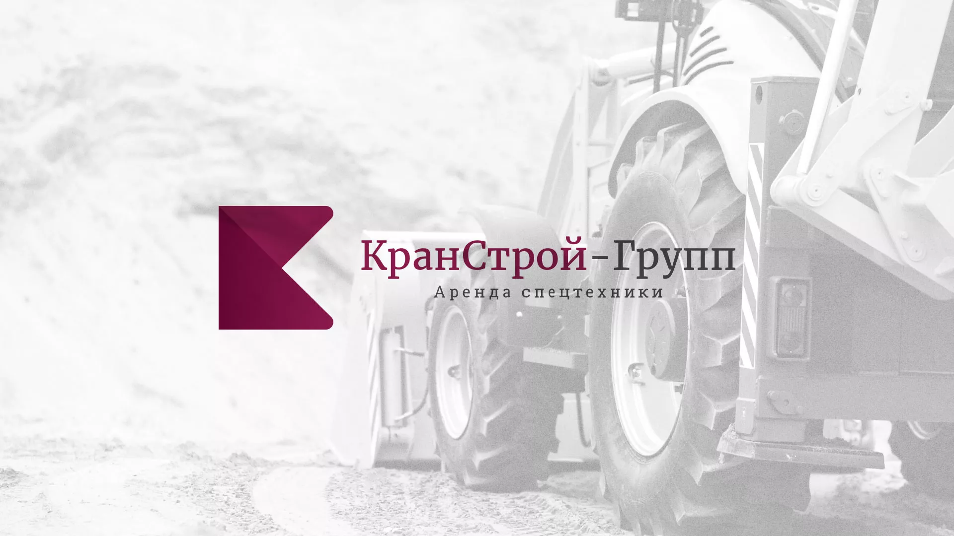 Разработка сайта компании «КранСтрой-Групп» по аренде спецтехники в Заозёрске